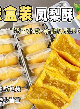 厦门风味凤梨酥精致铁盒装怀旧传统糕点月饼解馋早餐网红休闲零食