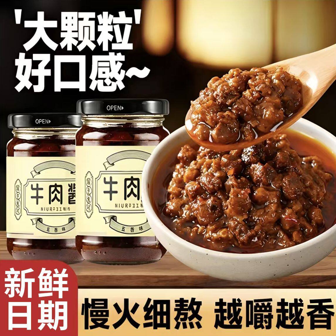 即食下饭牛肉酱拌面火锅蘸料