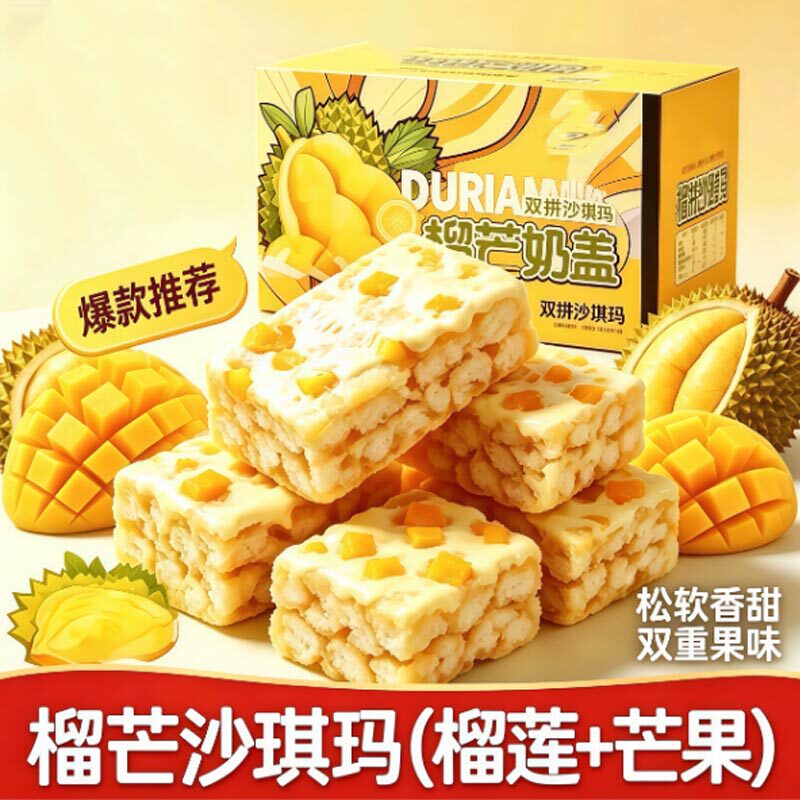 榴芒奶盖沙琪玛双拼糕点休闲零食