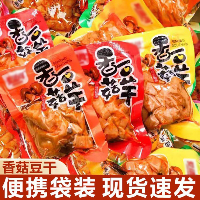 香菇豆干豆腐干即食办公室休闲辣条小吃解馋独立小包装豆腐干零食