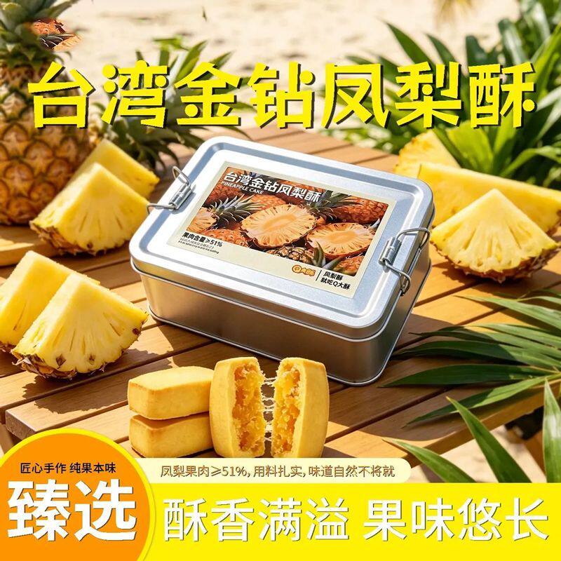 台湾风味金钻凤梨酥皮薄馅清甜