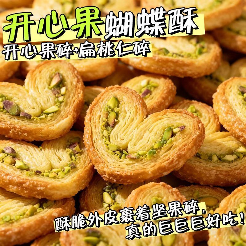 开心果蝴蝶酥千层酥独立小包装爱心饼干糕点办公室宿舍追剧休闲