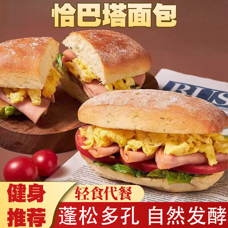 全麦恰巴塔面包整箱三明治代餐