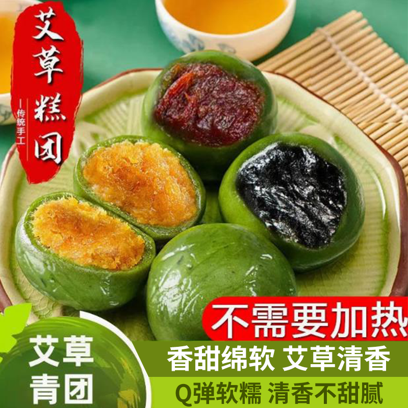 艾草青汁团蛋黄肉松麻薯青团