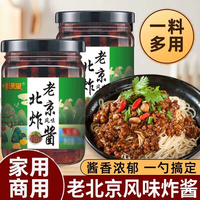 老北京风味不辣炸酱面酱整箱瓶装