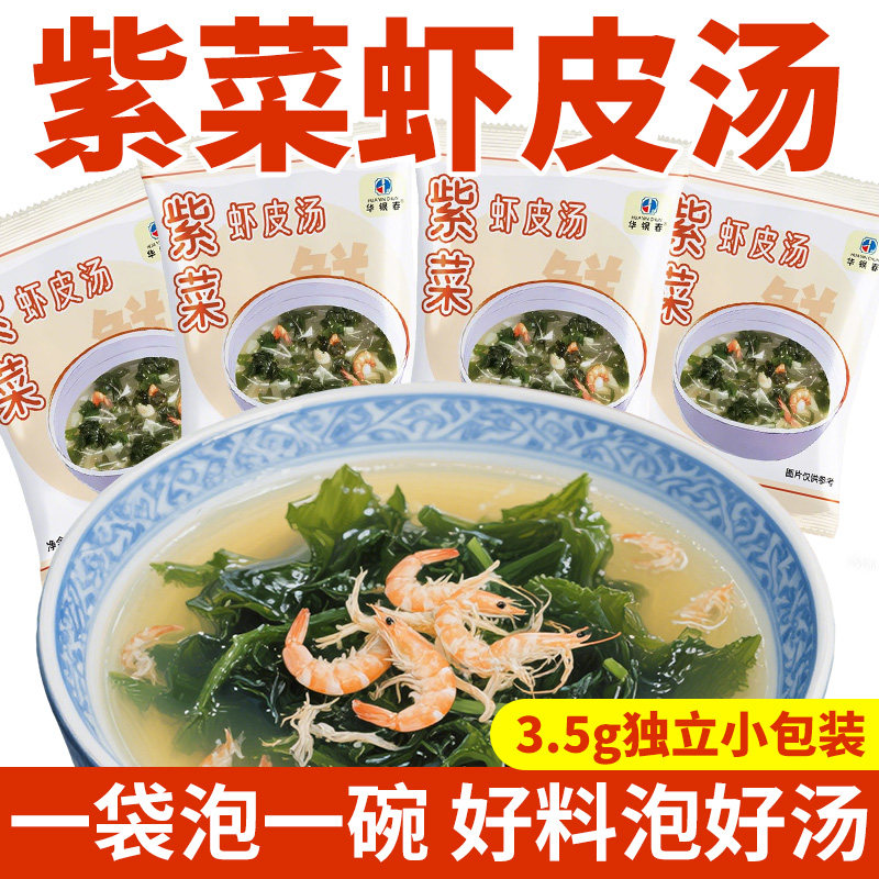 紫菜虾皮汤3.5g独立小包装泡面伴侣好料冲泡速食汤鲜美鲜香营养,粮油调味/速食/干货/烘焙,速食汤,淘宝优惠券,粉丝福利购,淘宝优惠卷