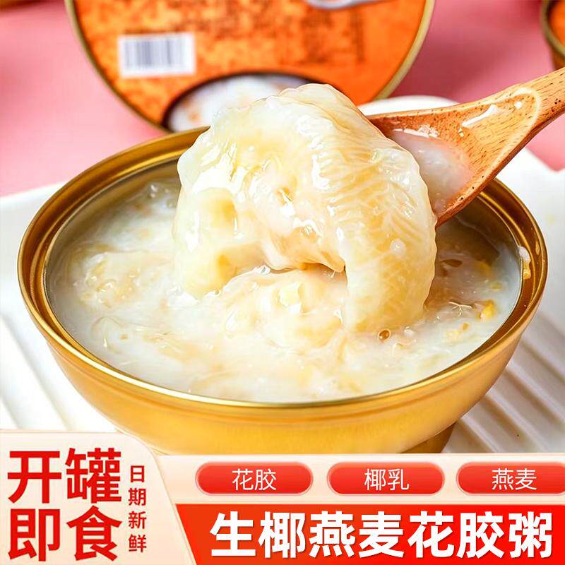 生椰燕麦花胶粥独立碗装免煮速食办公充饥居家囤货便捷美味粥品