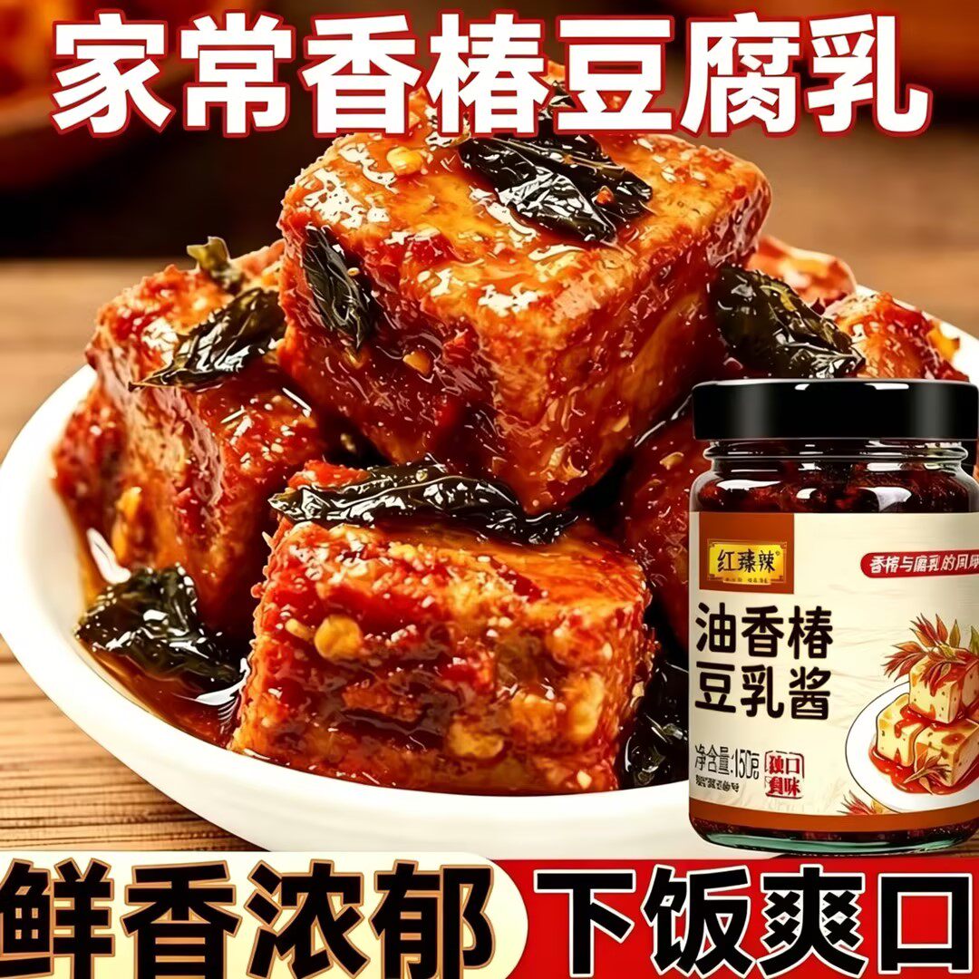 油香椿香辣豆腐乳即食下饭拌面