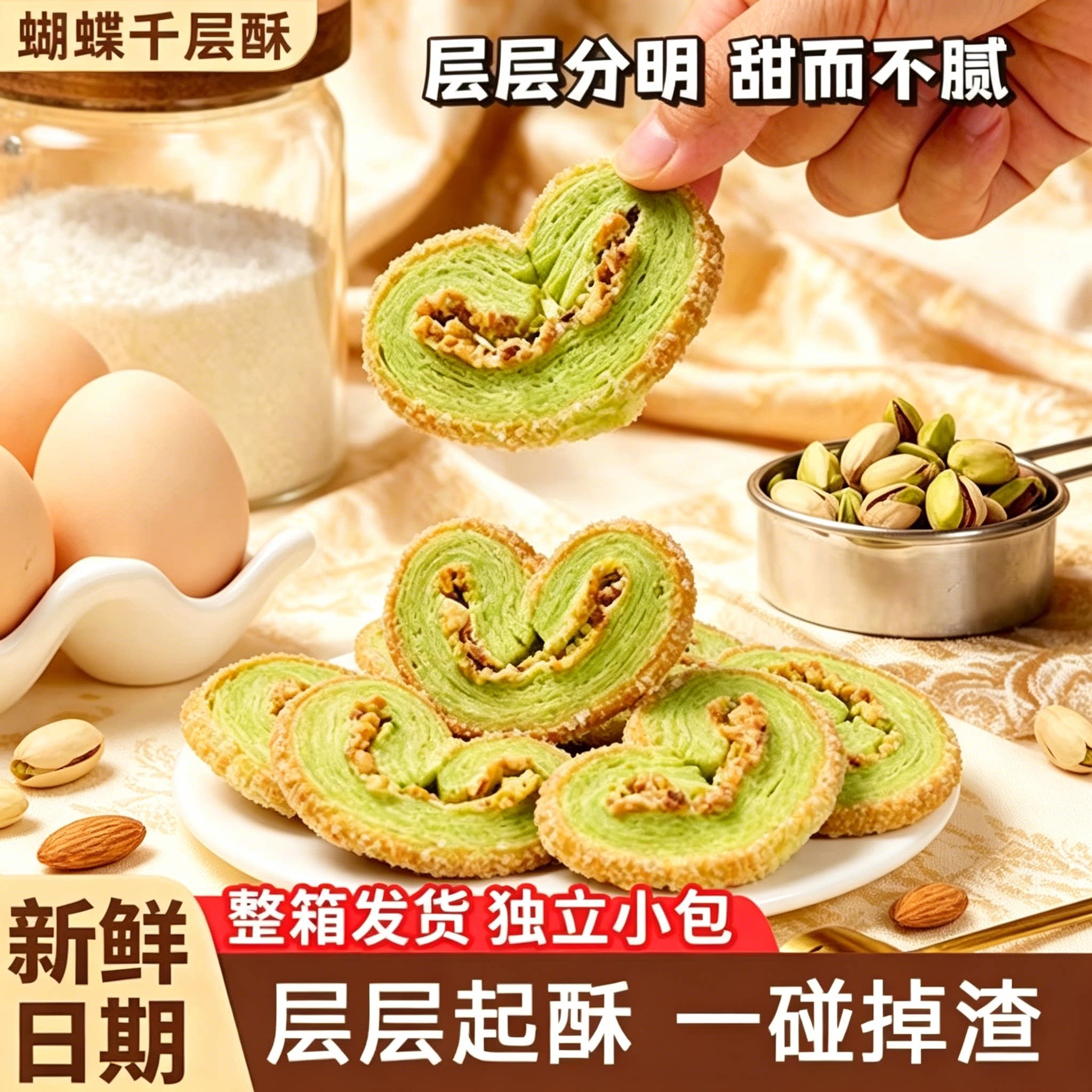 网红热销桃心酥开心果蝴蝶酥原味千层起酥老少皆宜独立包装糕点