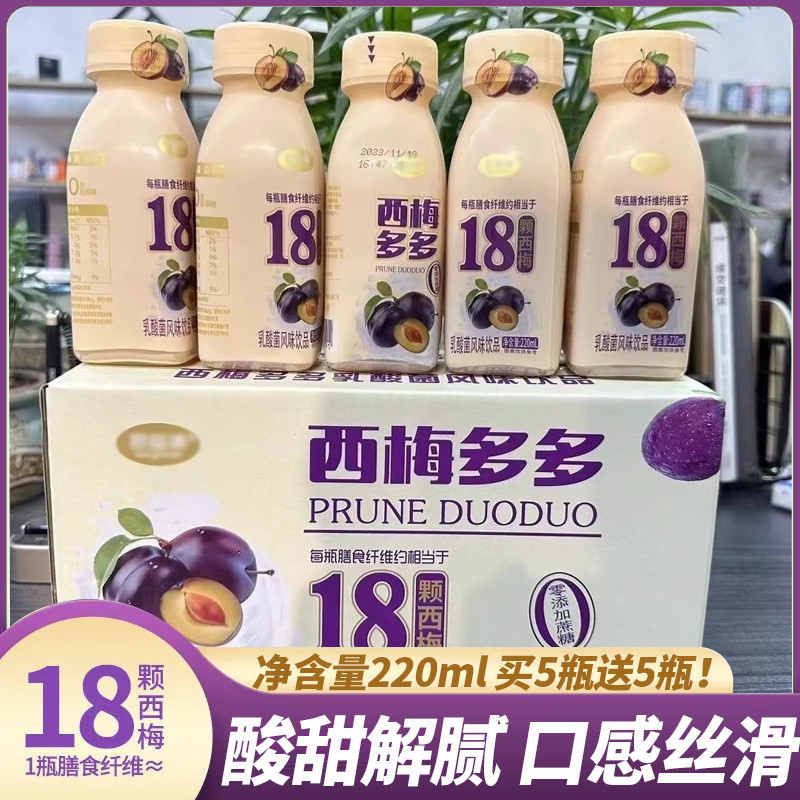 【整箱220ml*10瓶】西梅多多果味饮料乳酸菌酸奶风味饮品便携早餐