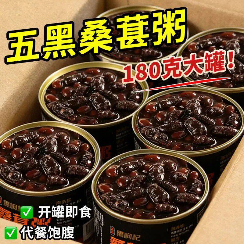 五黑桑葚八宝粥免煮速食粥