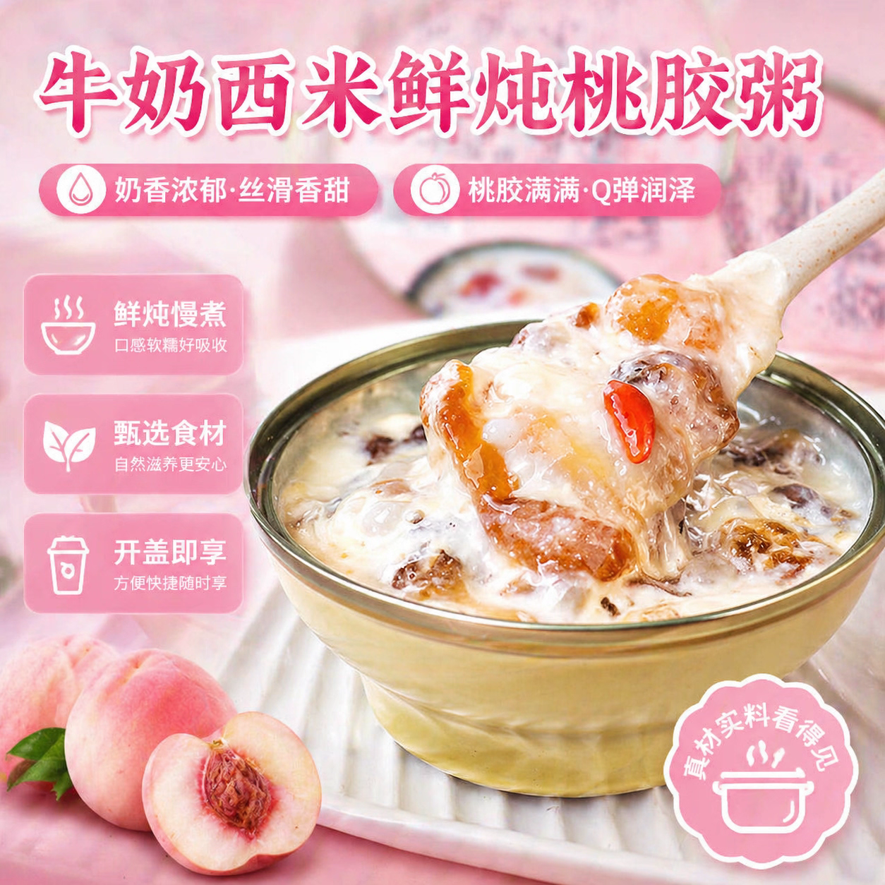 精品小金碗牛奶西米鲜炖桃胶粥即食免煮下午茶甜品速食早餐代餐
