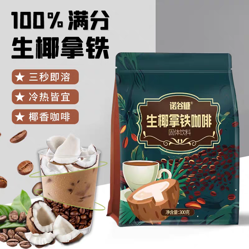 生椰拿铁风味椰奶速溶咖啡提神