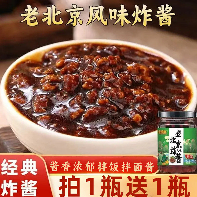 老北京风味炸酱面酱整箱瓶装
