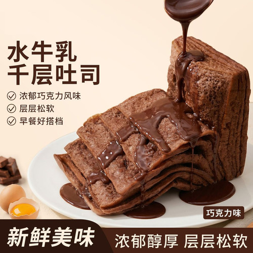 巧克力味千层吐司面包即食整箱