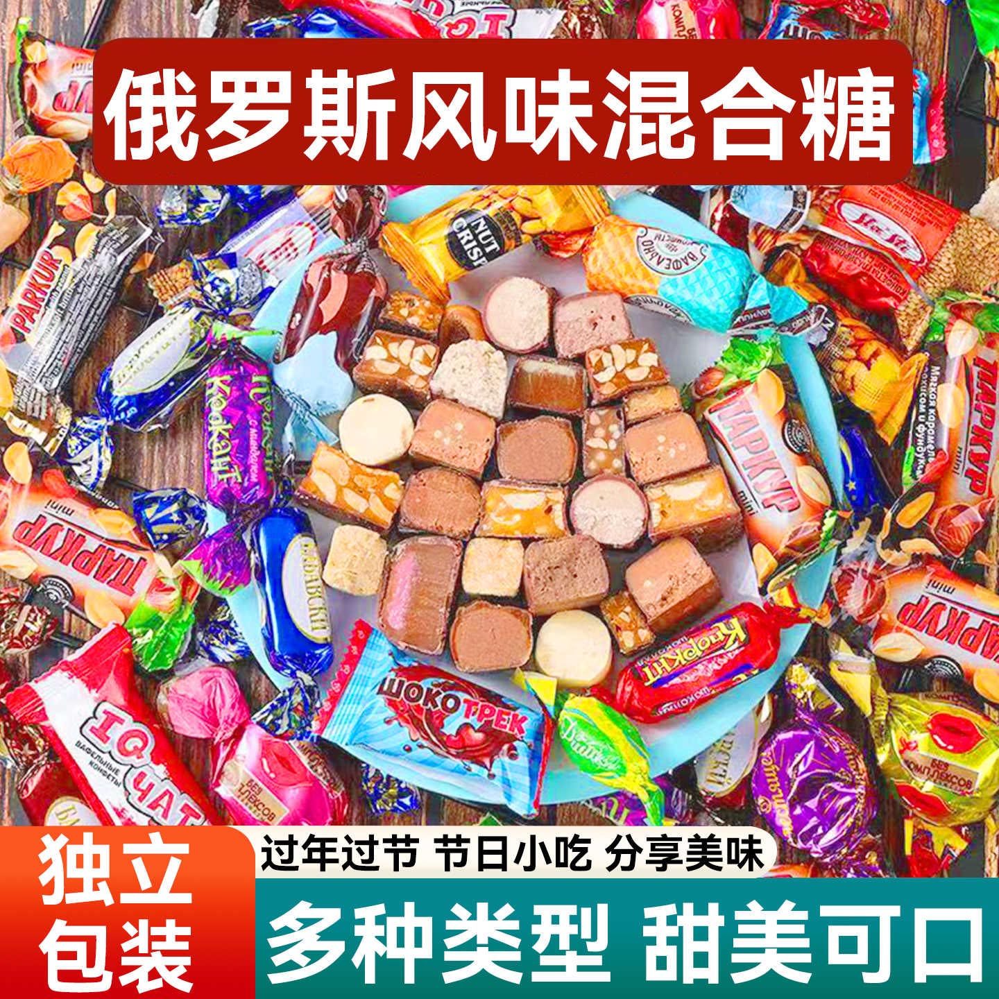 俄罗斯风味紫皮糖巧克力夹心混合糖果酥糖休闲零食（代可可脂）