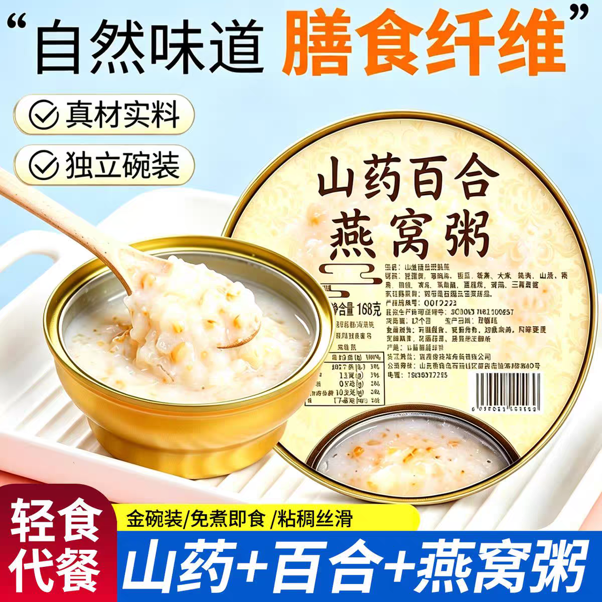 山药百合燕窝粥下午茶甜品开罐免煮早餐整箱燕麦速食宿舍加班