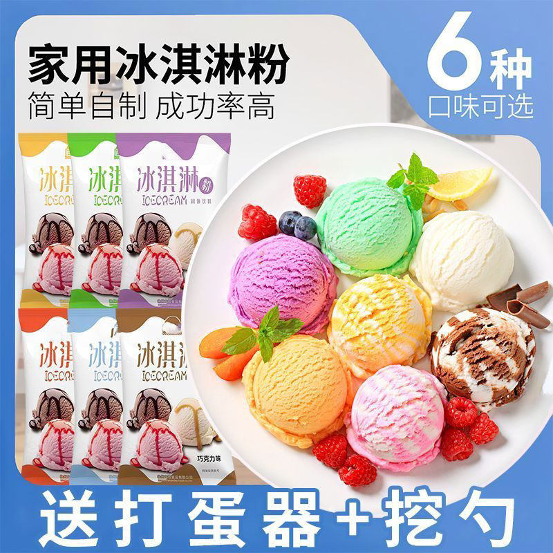 制作简单】冰淇淋粉家用自制冰激凌粉雪糕专用粉摆摊送打蛋器挖勺