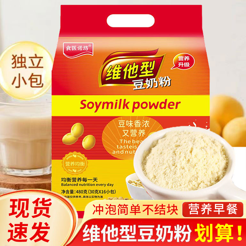维他型豆奶粉家庭装早餐代餐