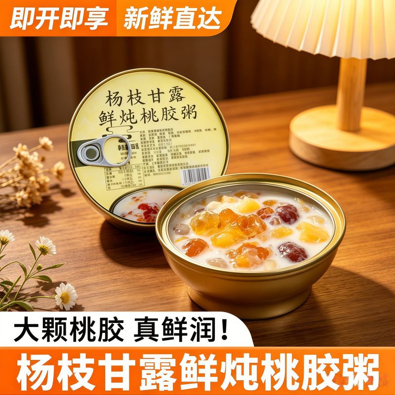 杨枝甘露花胶即食免煮碗装甜品