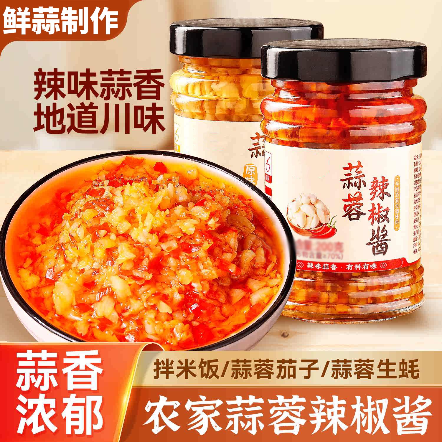 蒜蓉酱烤生蚝茄子专用香辣原味辣椒烧烤鲜蒜泥辣酱蒜蓉生蚝蘸料