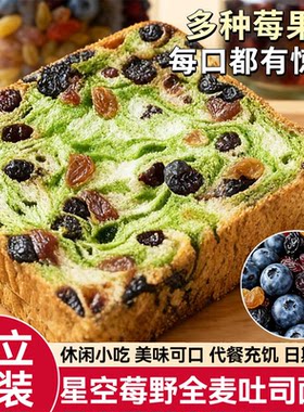 整箱约400g星空莓野全麦厚切吐司