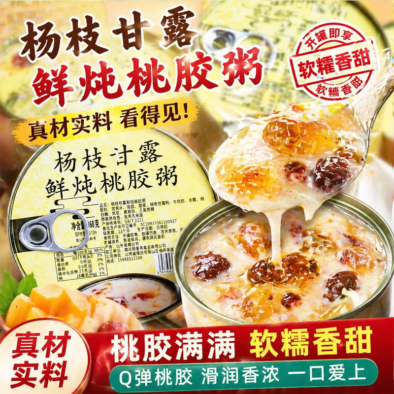 杨枝甘露花胶即食免煮碗装甜品