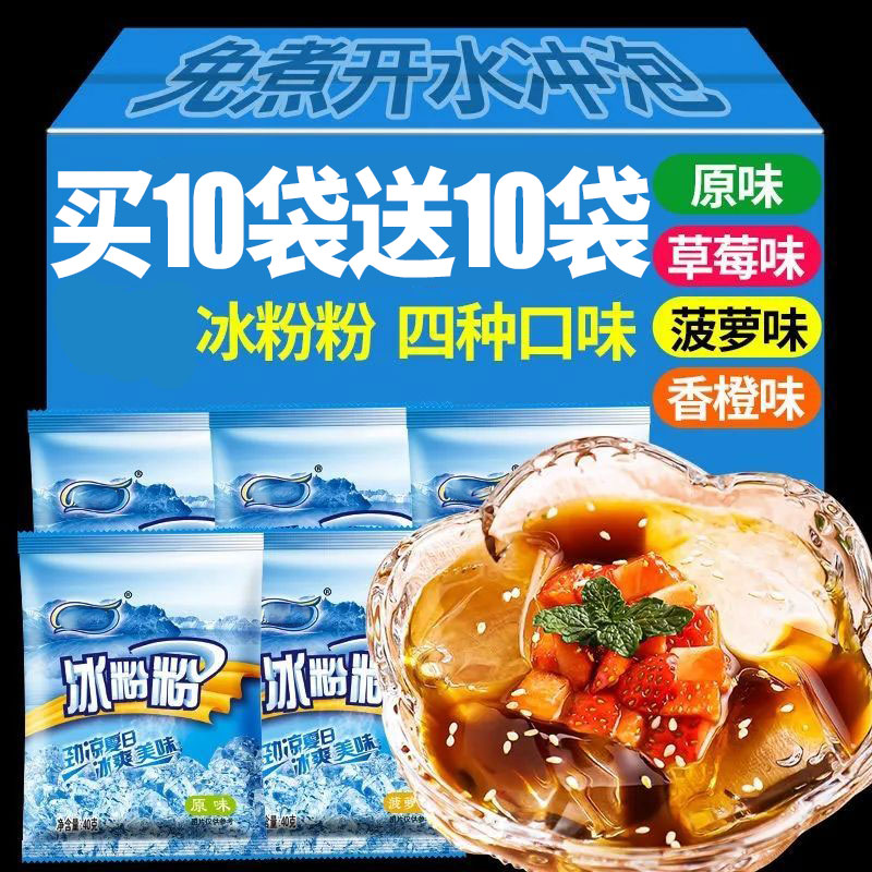 四川风味冰粉粉凉粉专用全套配料