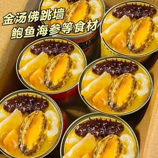 金汤佛跳墙260g加热即食鲜炖海参鲍鱼捞饭海鲜年货罐装伴手礼罐头