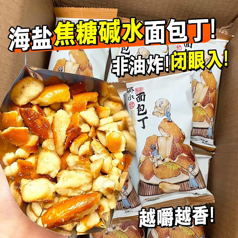 碱水面包碎海盐焦糖烤面包干烤肉味一口咔滋酥脆解馋休闲小零食品