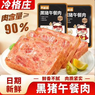 黑猪午餐肉即食早餐火腿单独包装三明治休闲单片肠专用解馋食品