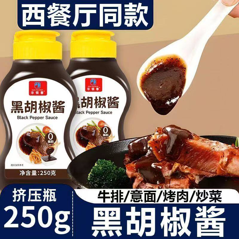 黑椒酱250g开瓶即食牛排意面