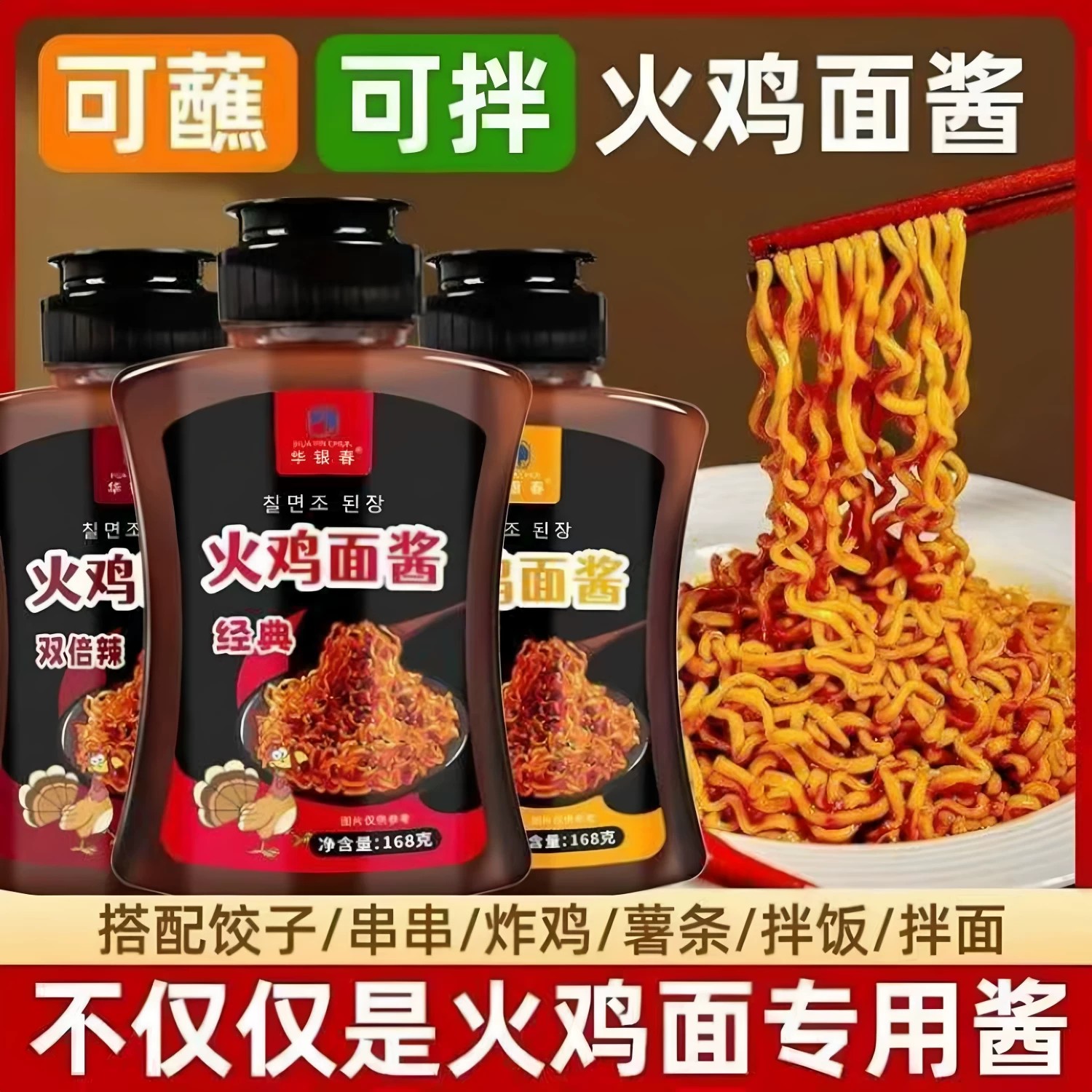 韩式双倍辣芝士火鸡面酱