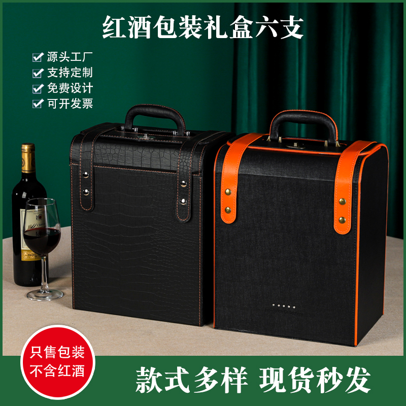 红酒包装礼盒六支装皮盒高档通用红酒木箱6支葡萄酒礼品盒子定制