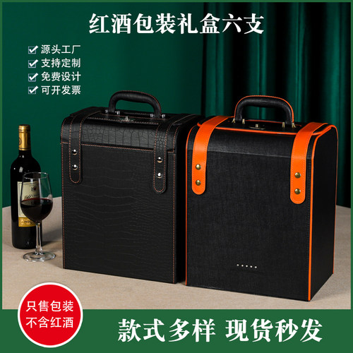 高档红酒包装礼盒子六支现货定制