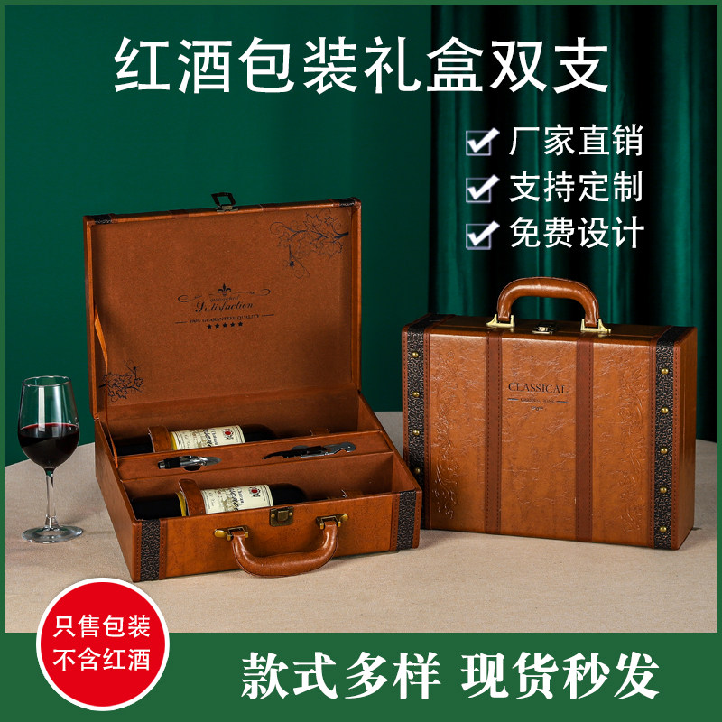 双支红酒包装礼盒空盒加宽葡萄酒皮质礼品盒空盒子现货红酒盒定制