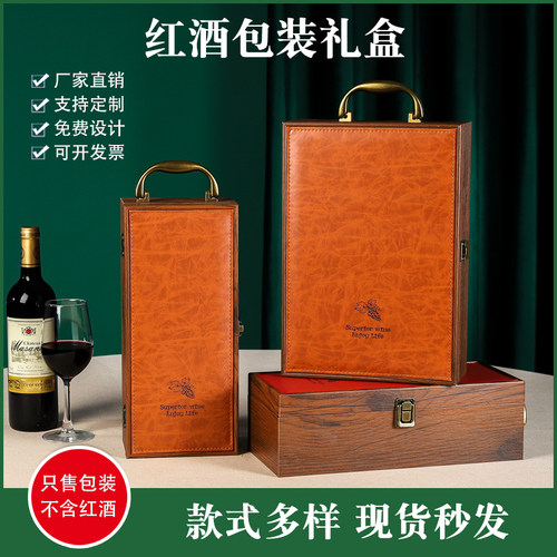 高档红酒包装礼盒子厂家批发定制
