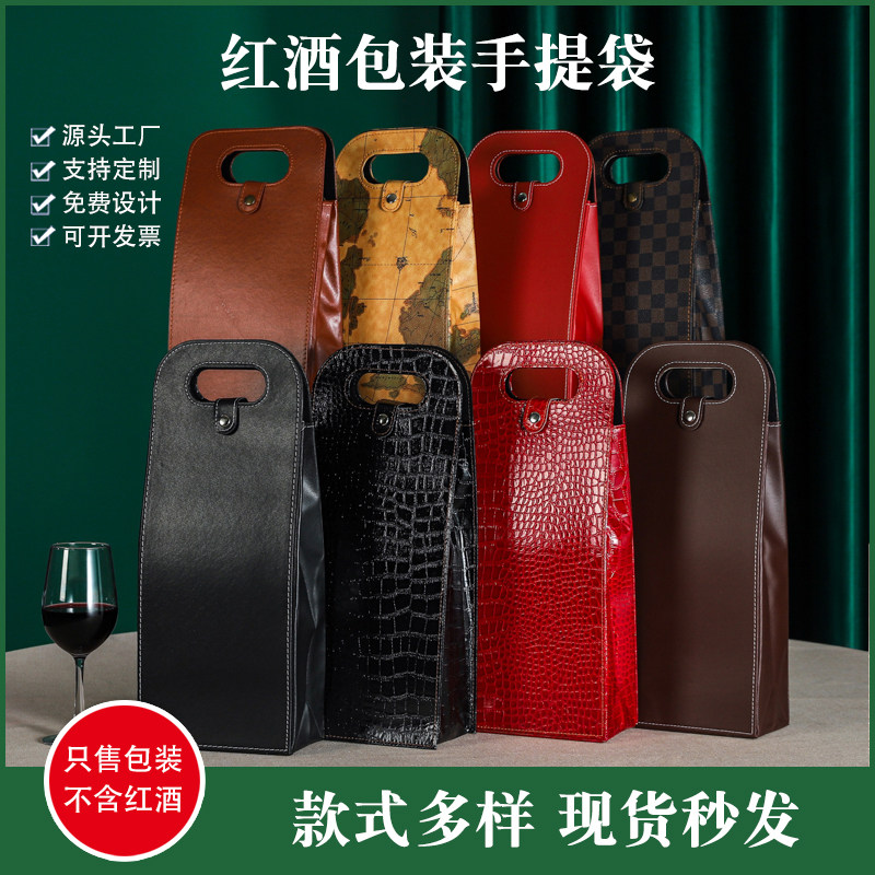 红酒包装手提袋单双支葡萄酒包装礼盒经典红酒礼品皮袋子红酒礼盒