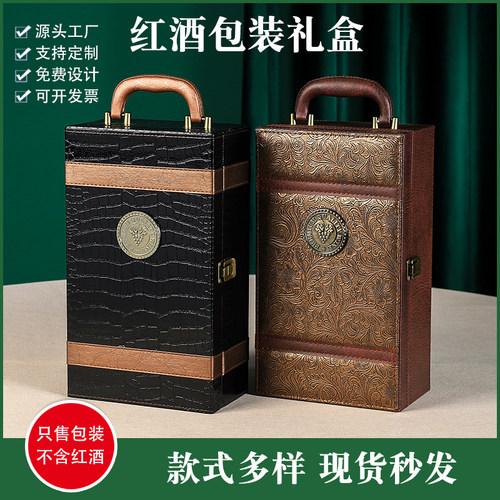 高档红酒包装礼盒厂家现货批发