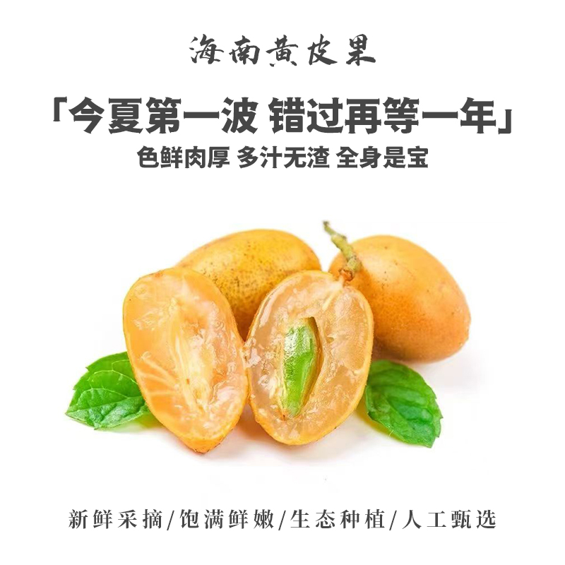 正宗海南鸡心黄皮果当季酸甜孕妇水果新鲜现摘现发4斤装顺丰速发