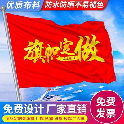 旗帜定制子做广告导游班彩