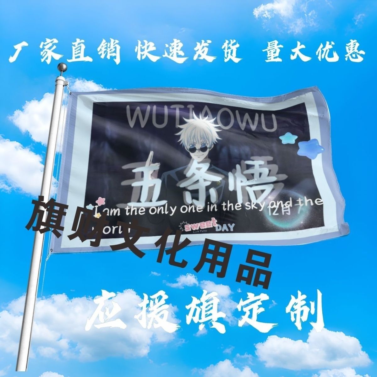 五条悟大旗狗卷棘旗子咒术回战旗子五条悟旗子小说动漫旗帜定制w