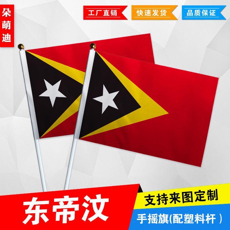 东帝汶手摇旗7号8小国外活