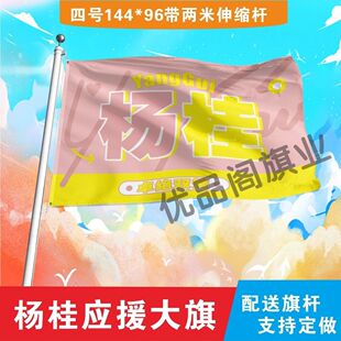 杨桂应援大旗TF家族杨文博张桂源CP应援旗演唱会户外音乐节大旗