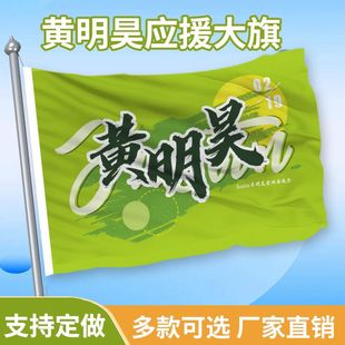 黄明昊应援大旗定制周边带伸缩旗杆制定旗帜旗子户外大号音乐节旗
