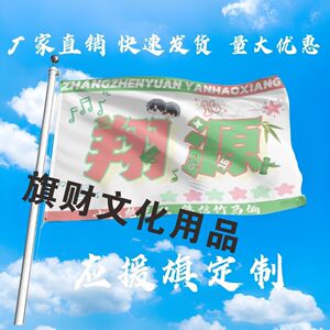 翔源大旗时代少年团严浩翔张真源竹马应援大旗定制旗翔源周边定做