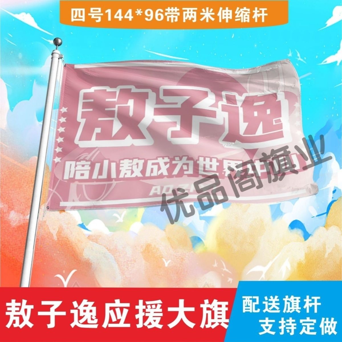 敖子逸应援大旗TF家族敖子逸应援旗户外音乐节演唱会应援旗帜定制