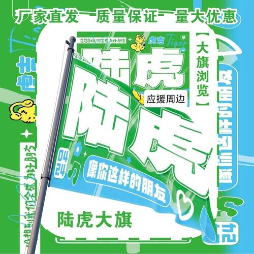 陆虎大旗明星演唱会陆虎应援大旗户外打卡音乐节应援旗定制