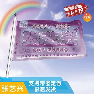张艺兴应援大旗定制帜户外