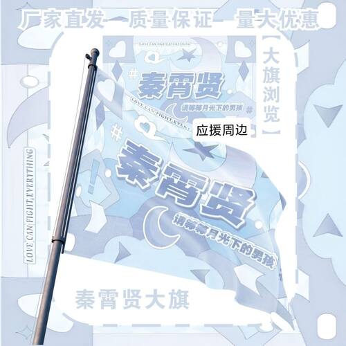 秦霄贤大旗明星周边德云社秦霄贤应援大旗音乐节应援旗定制